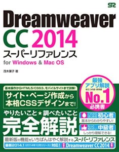 Dreamweaver CC2014
